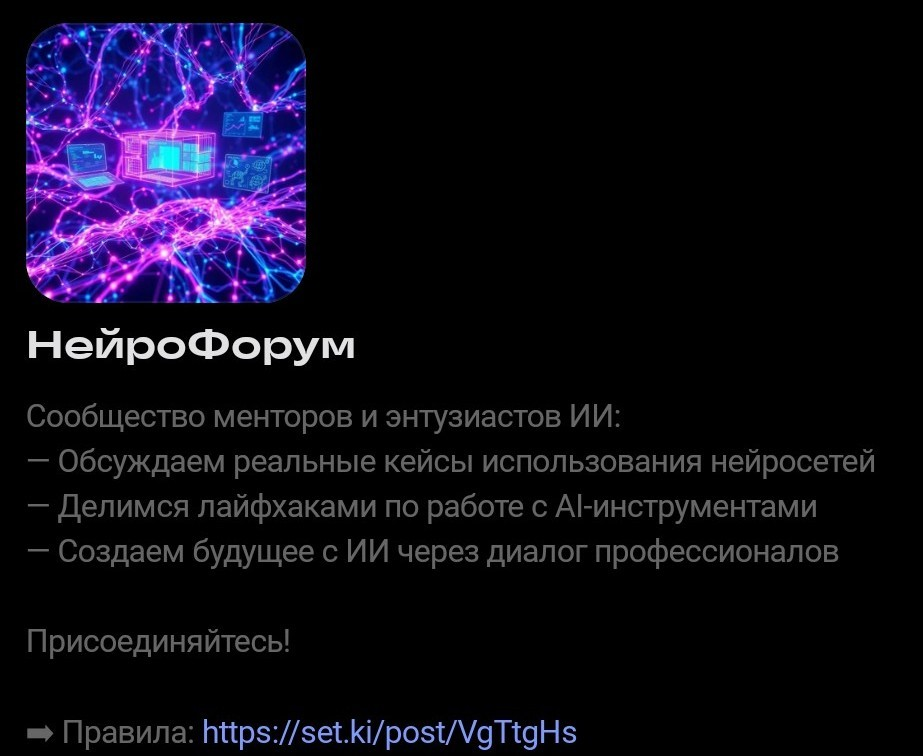 ✨ Сообщество «НейроФорум» | Сетка — социальная сеть от hh.ru