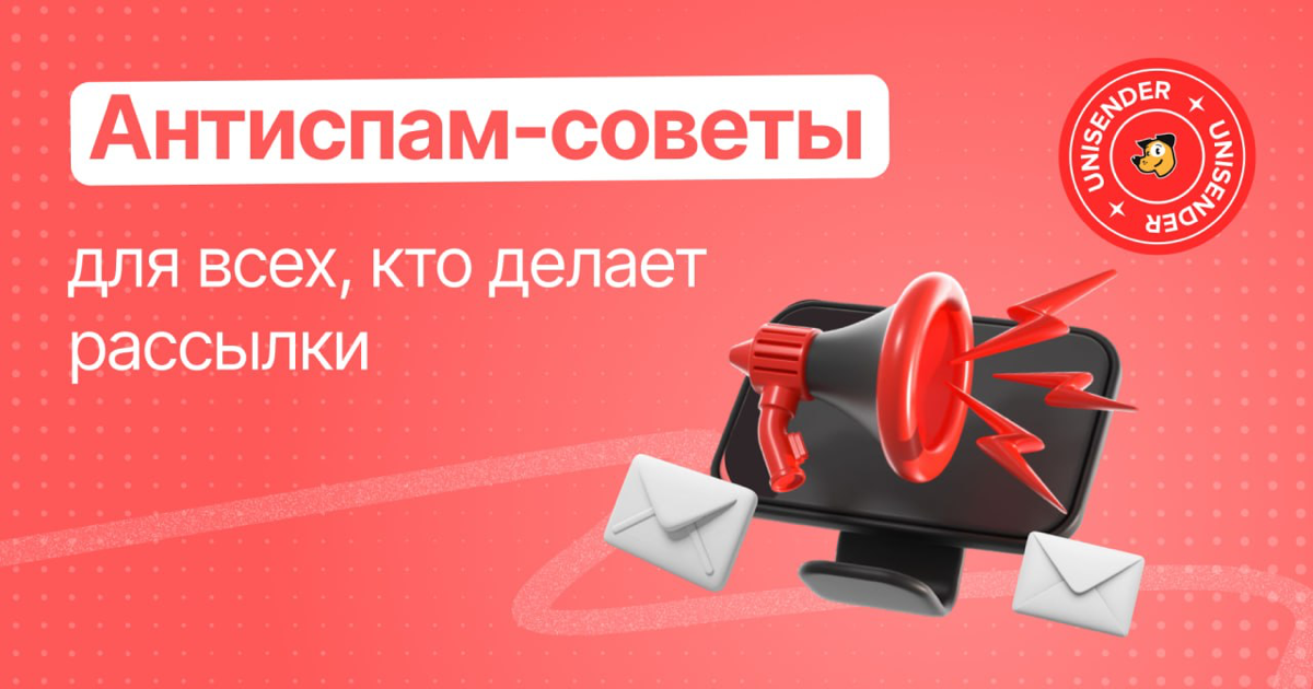 Почему ваши письма попадают в спам и что с этим делать? | Сетка — социальная сеть от hh.ru