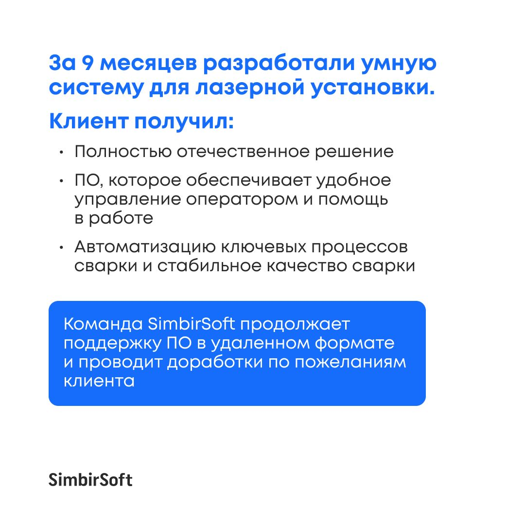 Разработка системы для лазерной сварки для VPG Laserone | Сетка — социальная сеть от hh.ru