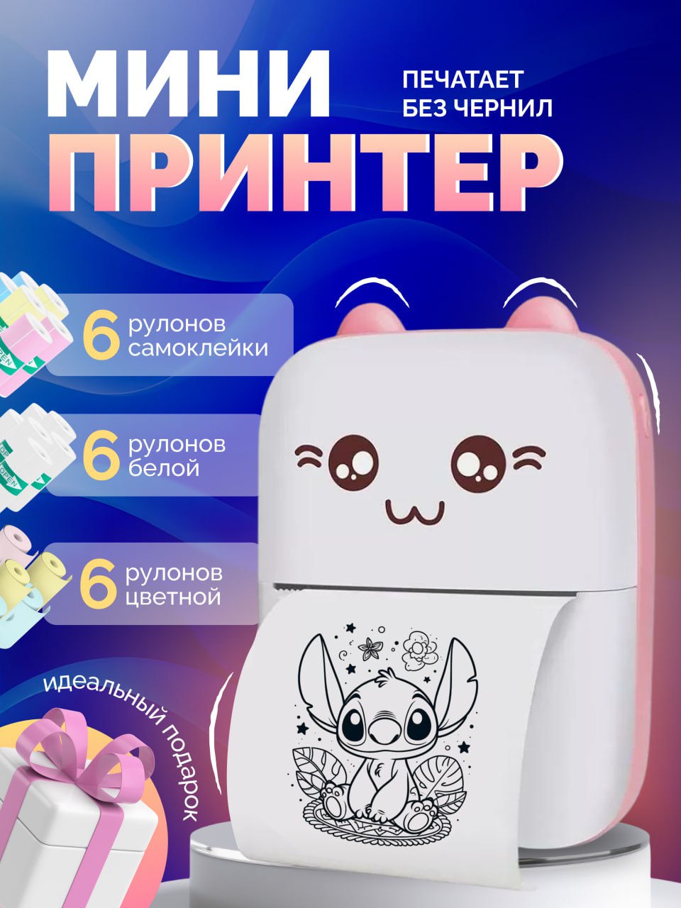 Сегодня хочу показать вам одну из моих новых работ ✨
Ко мне обратился клиент с просьбой сделать карточку для детского мини-принтера | Сетка — социальная сеть от hh.ru