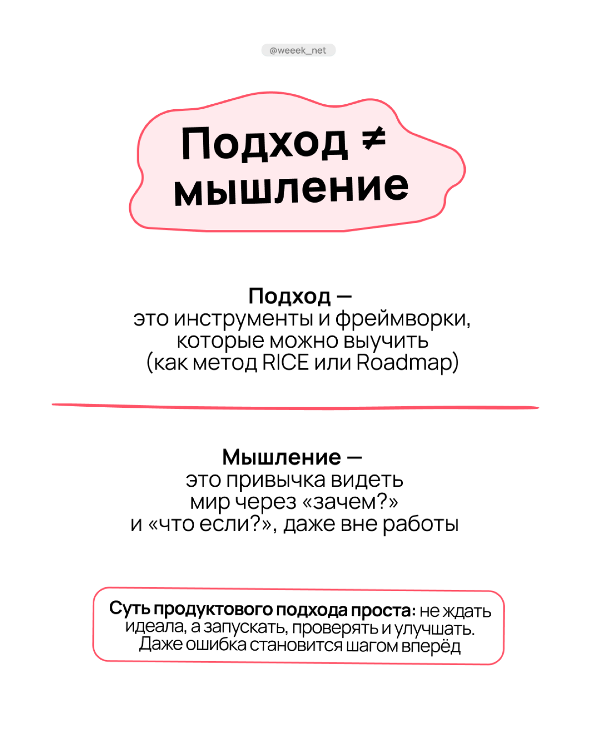 Продуктовый подход к жизни | Сетка — социальная сеть от hh.ru
