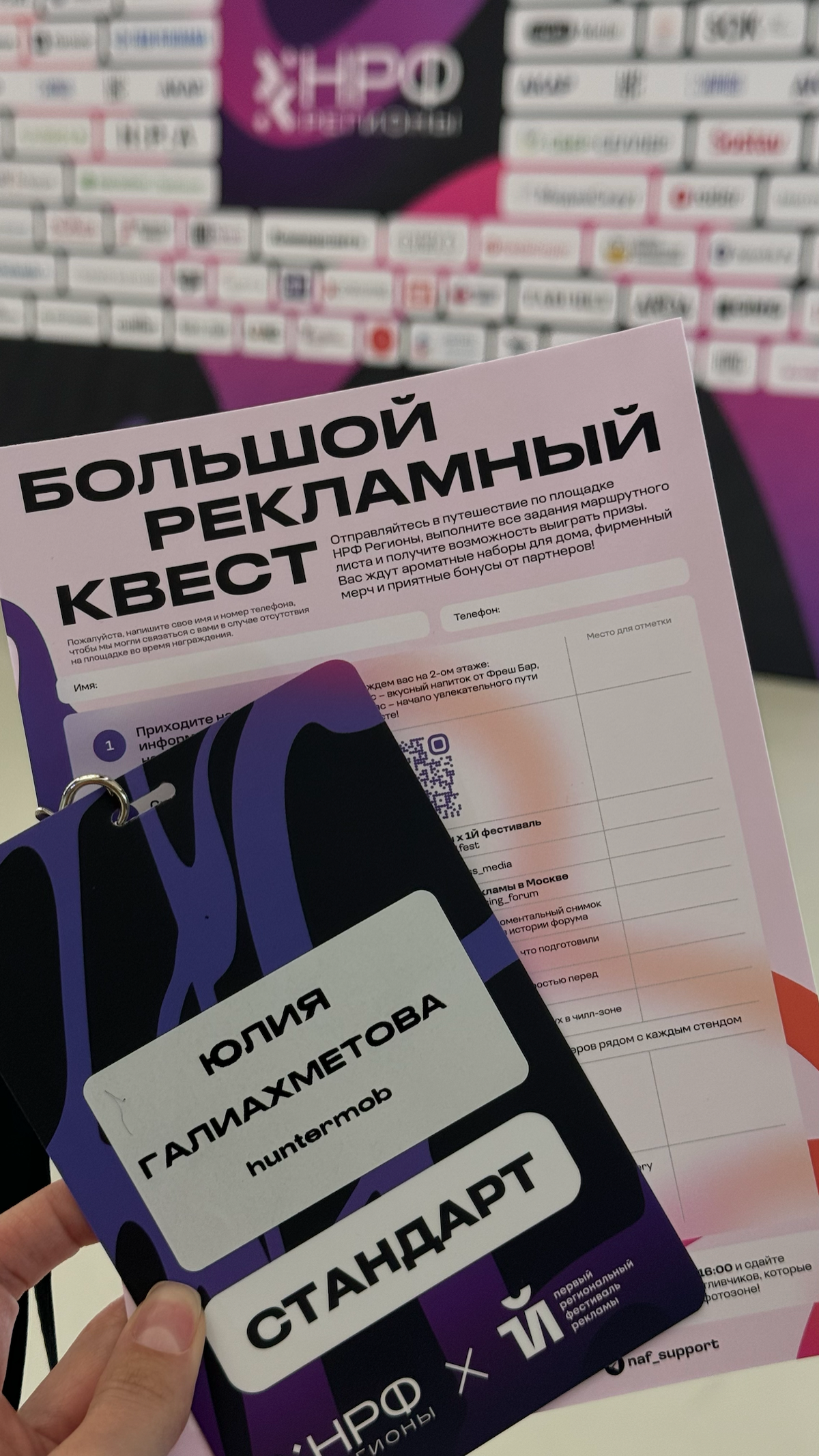 Национальный Рекламный Форум Регионы 2025 | Сетка — социальная сеть от hh.ru