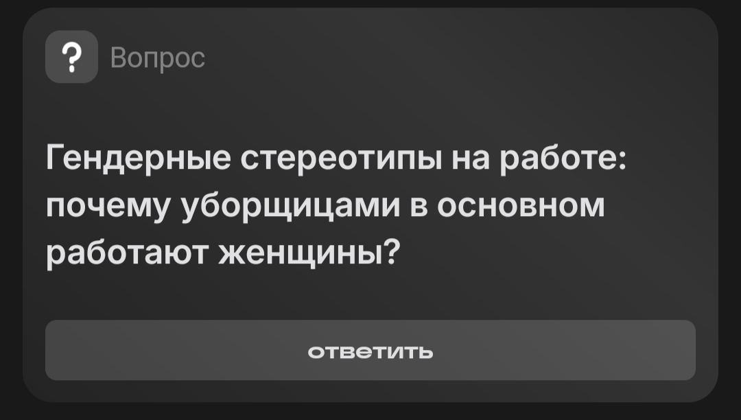Зато дворники в основном мужики... | Сетка — социальная сеть от hh.ru