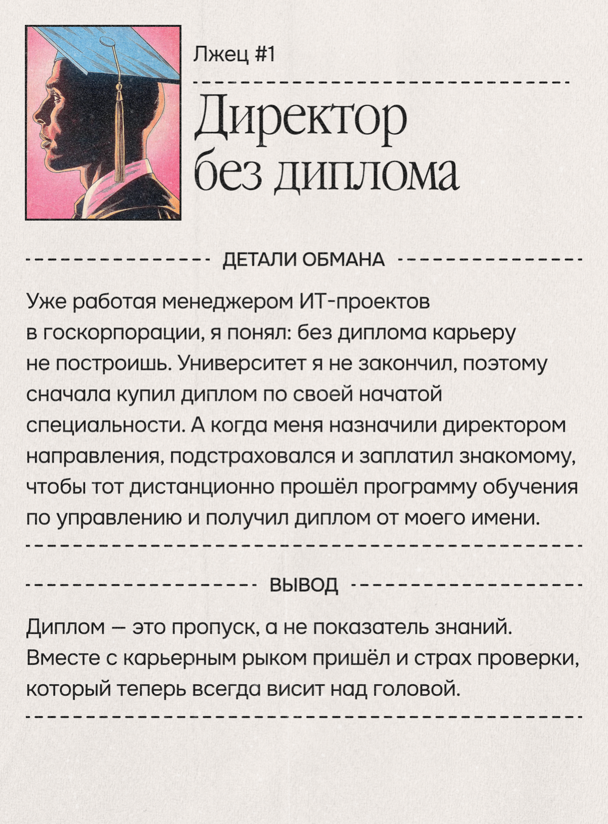Истории лжецов: как обманывают работодателей | Сетка — социальная сеть от hh.ru