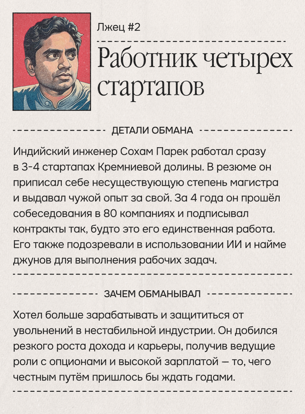 Истории лжецов: как обманывают работодателей | Сетка — социальная сеть от hh.ru