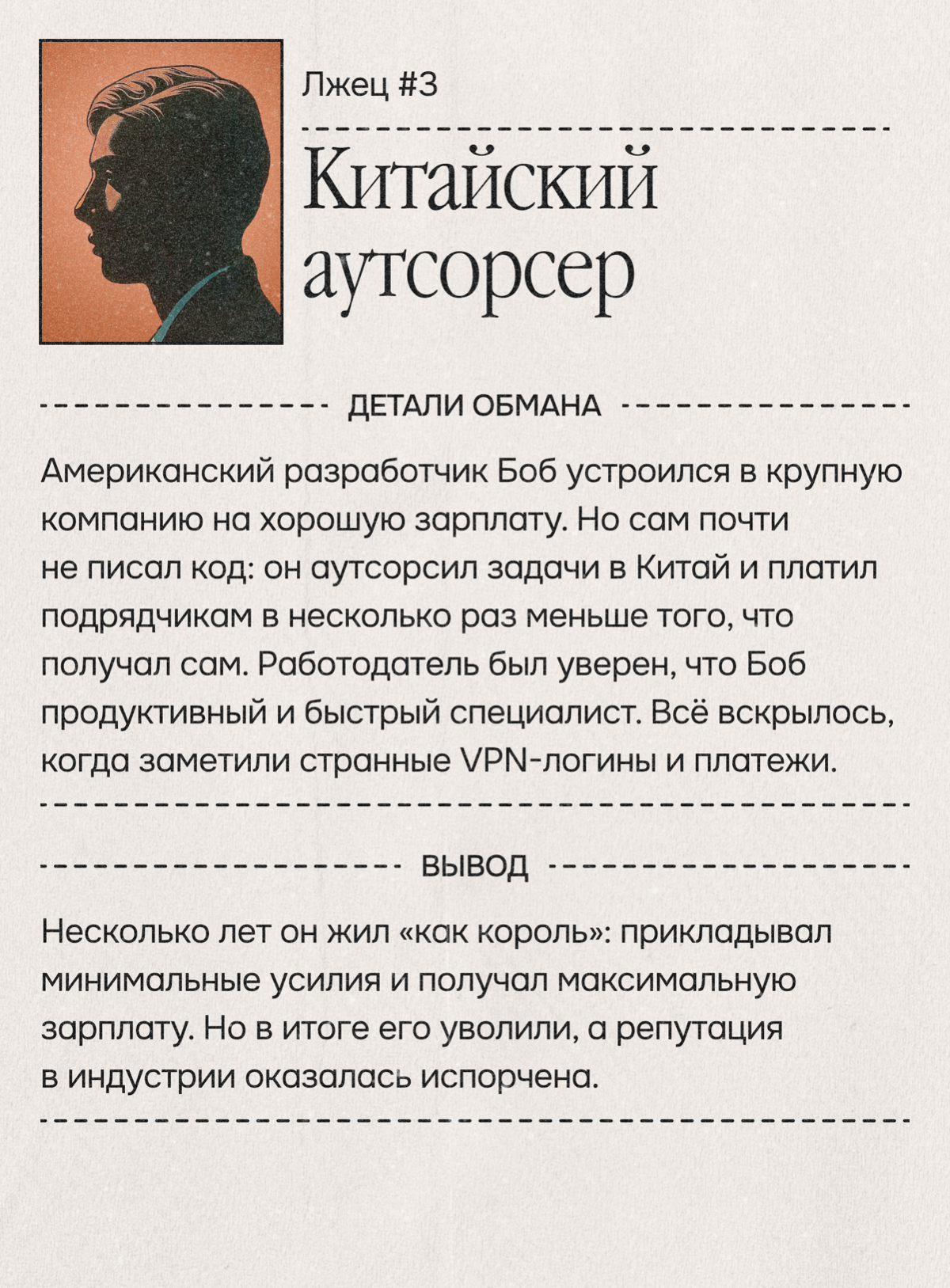 Истории лжецов: как обманывают работодателей | Сетка — социальная сеть от hh.ru