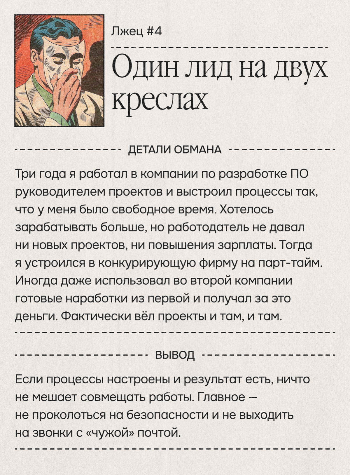 Истории лжецов: как обманывают работодателей | Сетка — социальная сеть от hh.ru