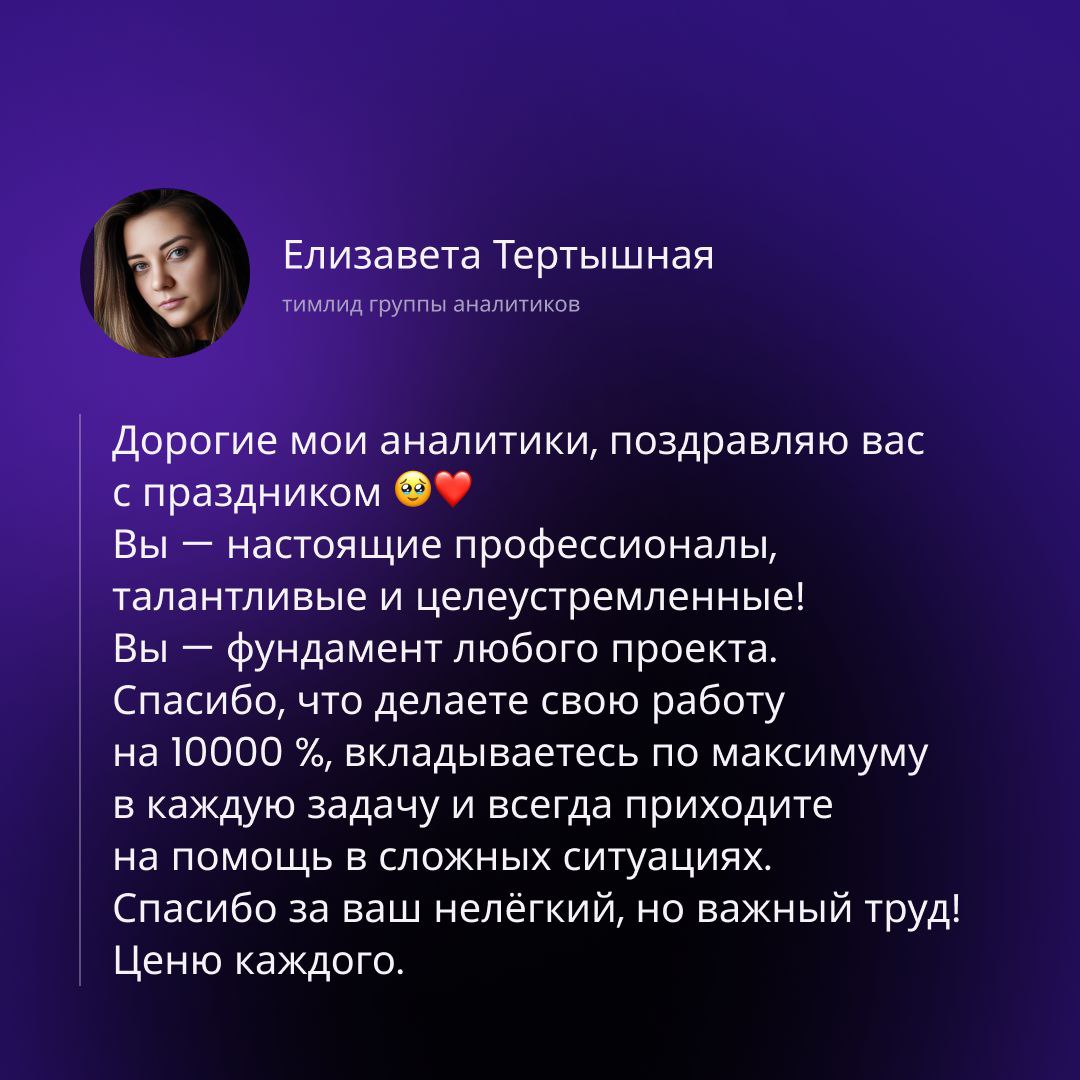 🎉 Сегодня отмечаем День системного аналитика!
Поздравляем тех, кто умеет переводить требования к продукту с языка бизнеса на язык разработки | Сетка — социальная сеть от hh.ru