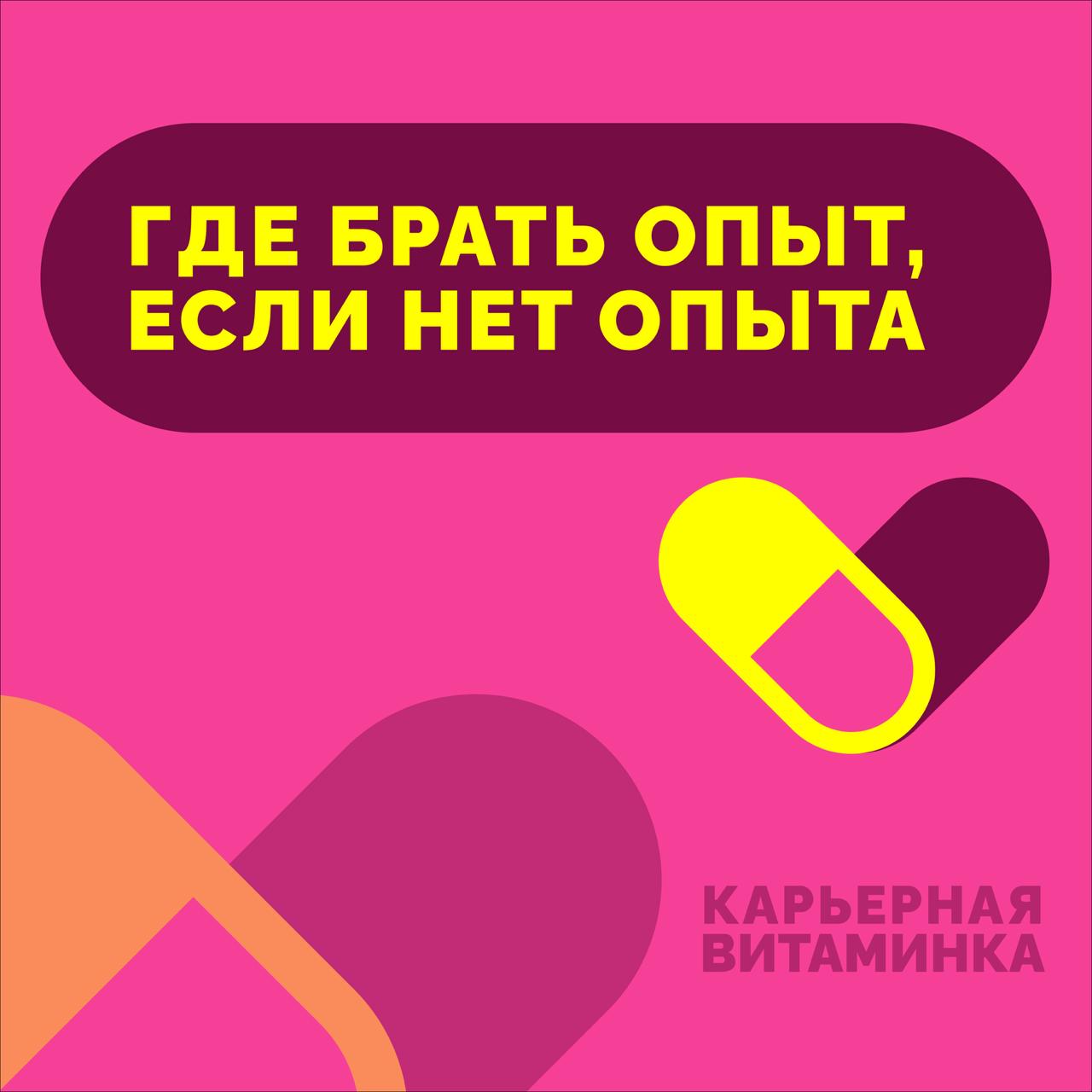 Давно не постила свои карьерные витаминки | Сетка — социальная сеть от hh.ru