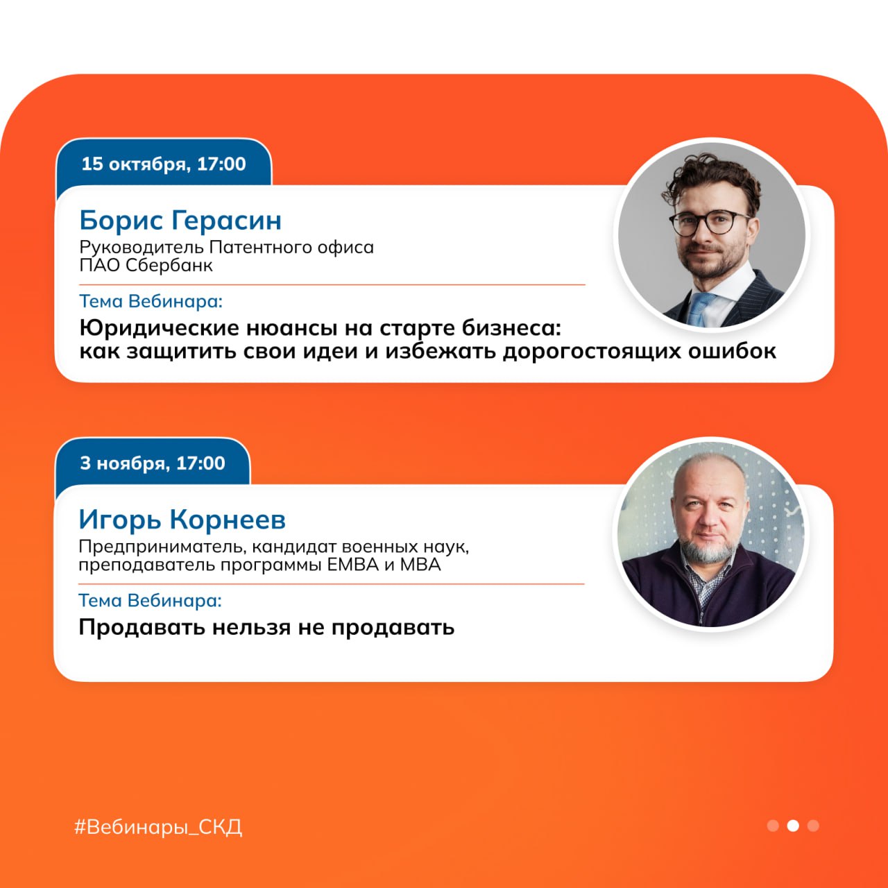 Сохраняй дайджест вебинаров этого сезона🔖
Готовишь стартап как диплом или еще думаешь о запуске проекта?
В любом случае, подключайся ко встречам с экспертами | Сетка — социальная сеть от hh.ru