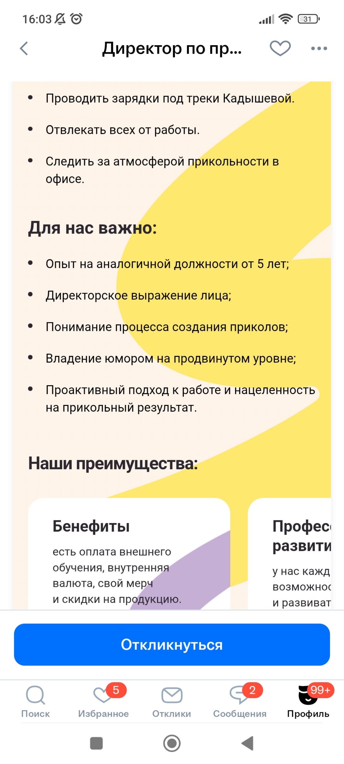 Маркетинговый вам подгон!)) Ещё один канал для пиара - hh ru!🎉 Помнится, как расшарилась вакансия на "Таролога" от какого-то известного бренда. И этой я уже поделилась в нескольких каналах | Сетка — социальная сеть от hh.ru