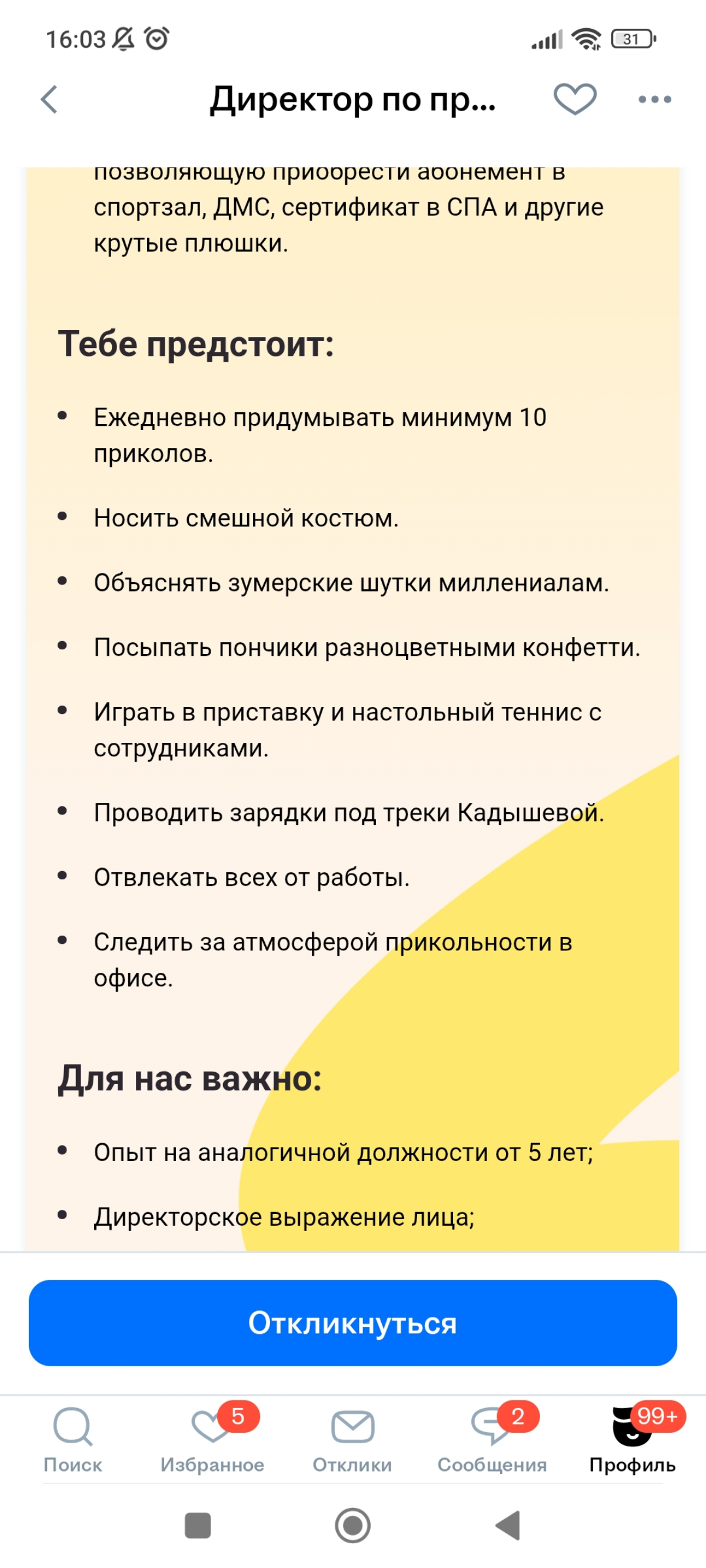 Маркетинговый вам подгон!)) Ещё один канал для пиара - hh ru!🎉 Помнится, как расшарилась вакансия на "Таролога" от какого-то известного бренда. И этой я уже поделилась в нескольких каналах | Сетка — социальная сеть от hh.ru