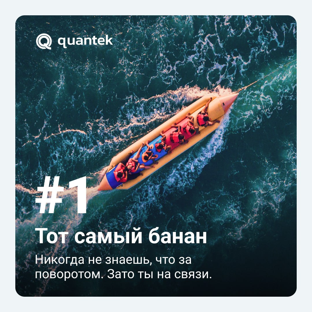 ✈️ Отпуск — это всегда приключение. Но и опасности могут быть... неожиданные 😄
Мы собрали 5 самых распространённых — и одну универсальную защиту от них: eSIM Quantek | Сетка — социальная сеть от hh.ru