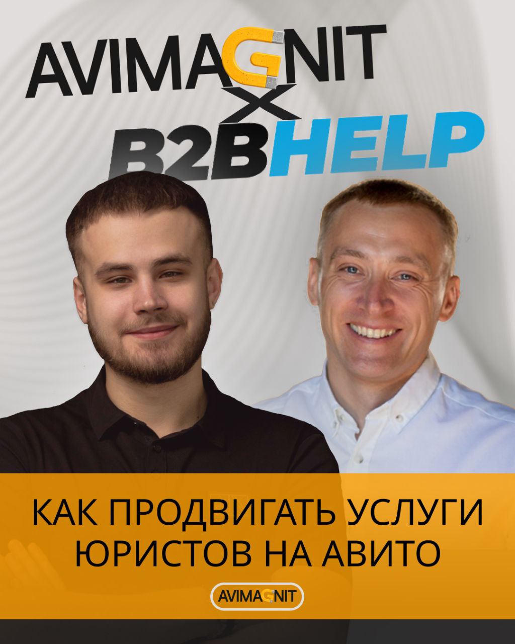 ⚫️⚫️⚫️⚫️⚫️
🗓 Уже ЗАВТРА (25 сентября) в 13:00 (МСК) эфир с Иваном Ларцевым на тему:
"Как продвигать услуги юристов на Авито"
Разберем стратегию продвижения, рабочие фишки и полезные примеры:
➡️Какой с... | Сетка — социальная сеть от hh.ru