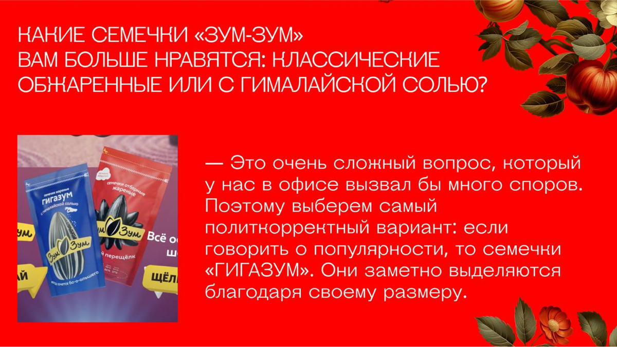 Пощёлкаем семечки? 🌻 | Сетка — социальная сеть от hh.ru