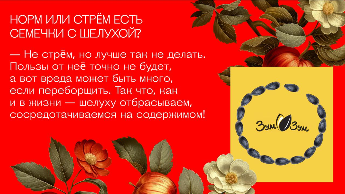 Пощёлкаем семечки? 🌻 | Сетка — социальная сеть от hh.ru