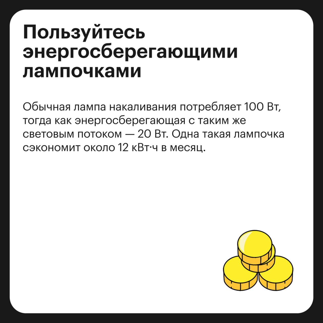 ⚠️ Пора оплатить радио
Да, мы тоже не знали, что платим за него каждый месяц… А еще за домашний телефон и коллективную антенну | Сетка — социальная сеть от hh.ru