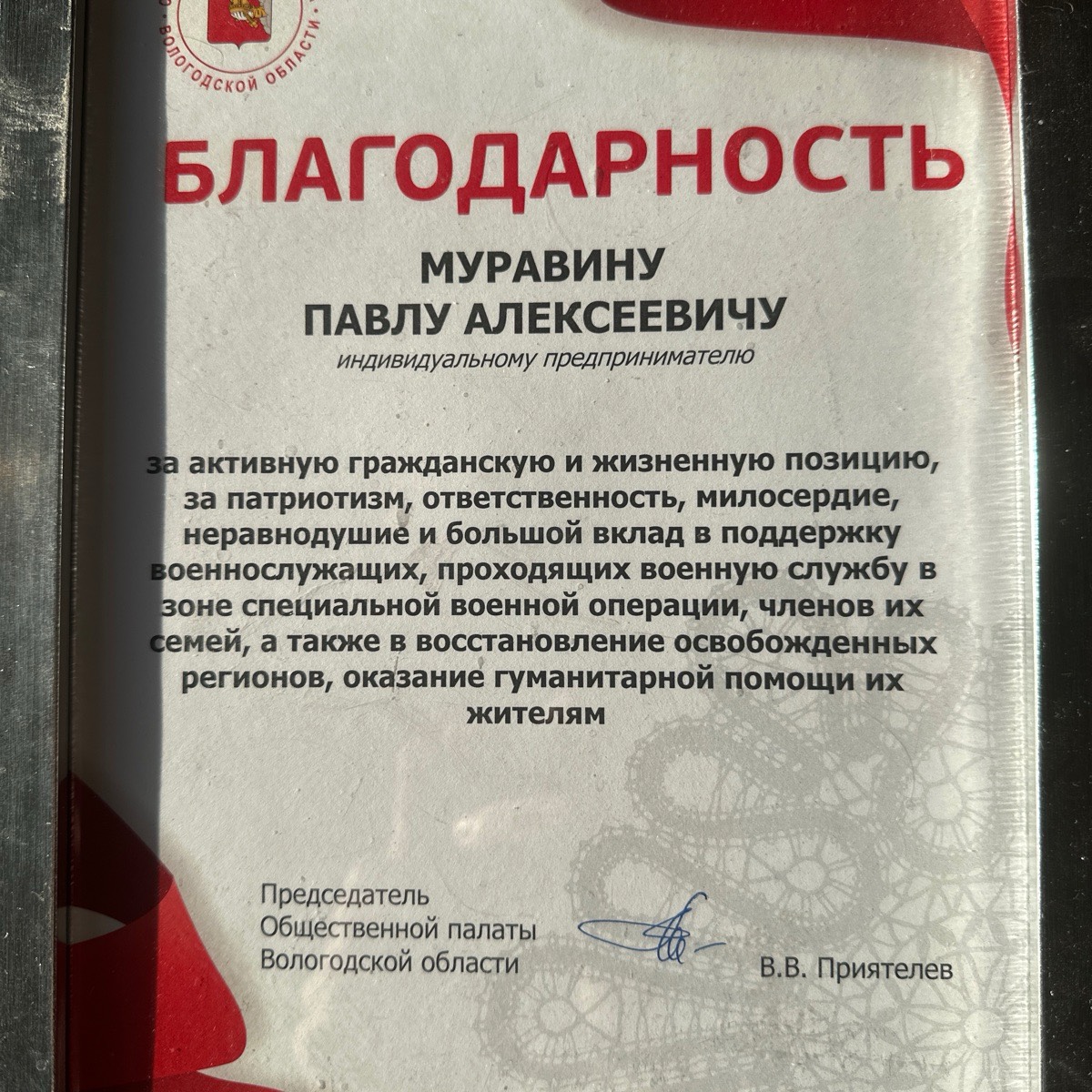 Павел Работа