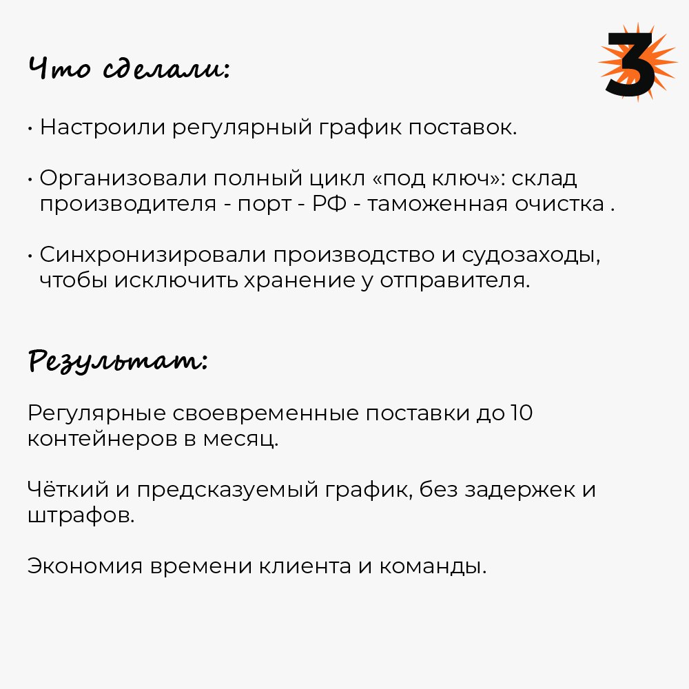 🚢 Подвезли новый кейс.
Ничего необычного — просто регулярные поставки из Китая и Турции в Россию.
Чёткий график, пикап со складов, жёсткие окна по FOB, консолидация грузов и таможенное оформление | Сетка — социальная сеть от hh.ru