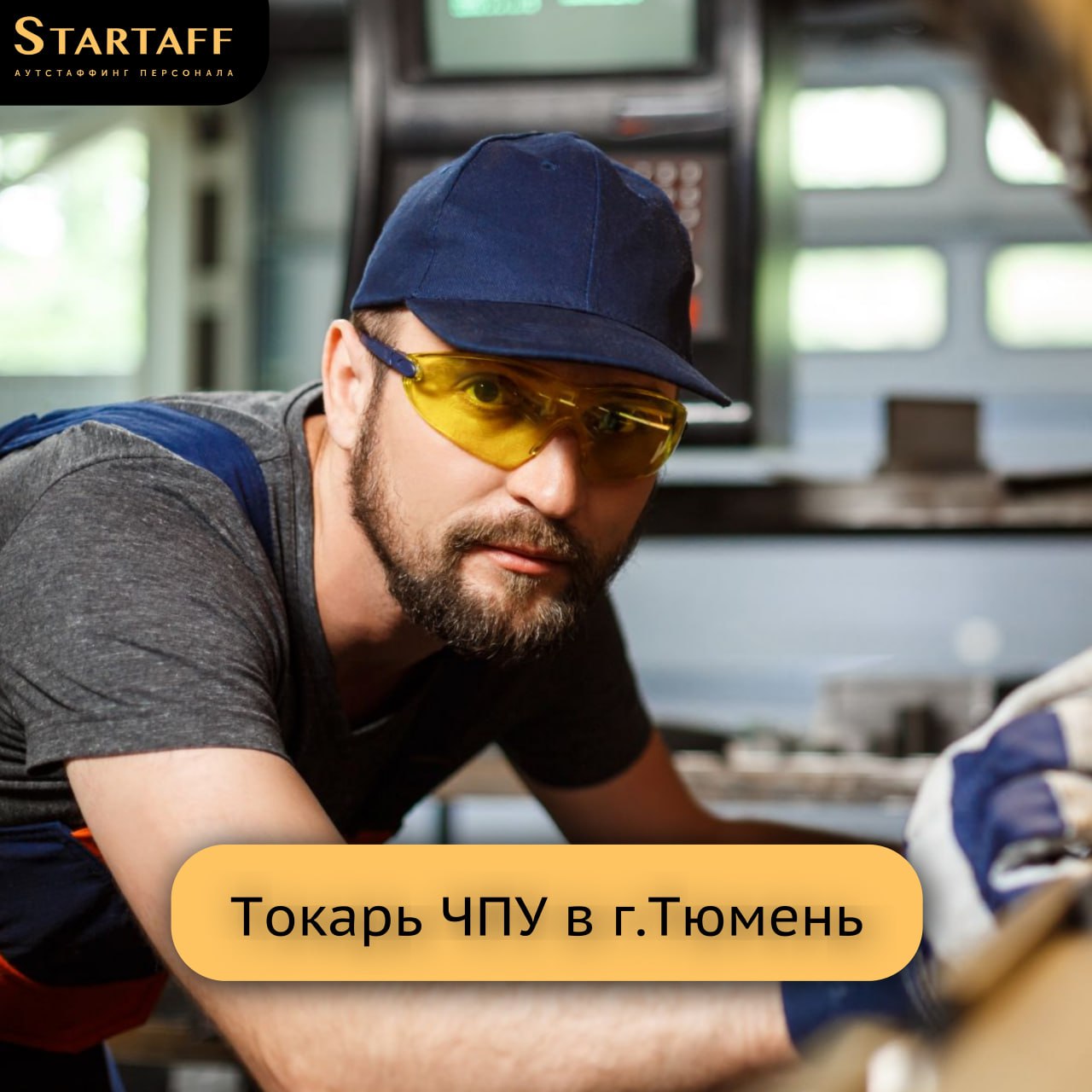 ❗️РАЗЫСКИВАЕТСЯ ТОКАРЬ ЧПУ В Г. ТЮМЕНЬ
– Вахта 60/30
– Заработная плата: 257 | Сетка — социальная сеть от hh.ru