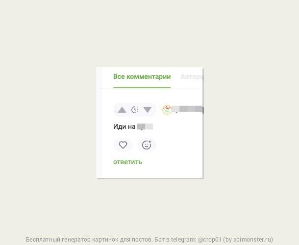 Когда меня забанило пикабу, их директор говорил что они берегут свою аудиторию и что-то еще
Но вот пробуем с нового аккаунта. Первый пост. Первый комментарий.
Классно. | Сетка — социальная сеть от hh.ru