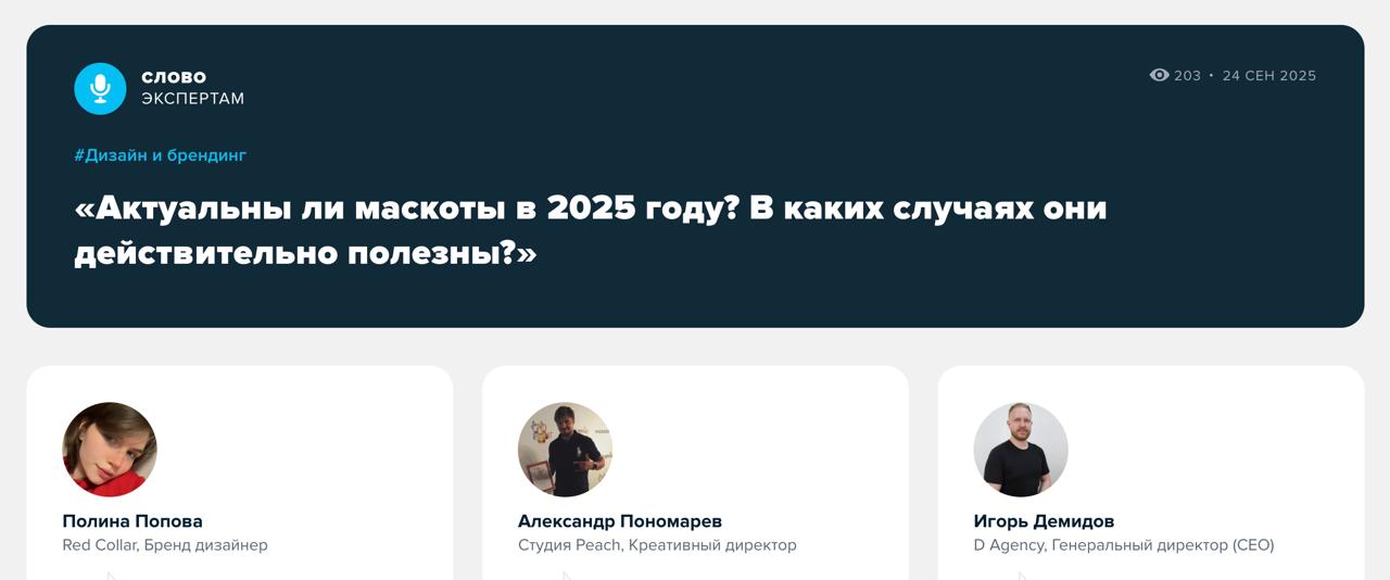 Маскот: полезняка или чисто «чтобы было»?
В теории маскот для бизнеса штука незаменимая. И с онбордингом пользователей поможет, и доверие повысит, а порой и вирусные охваты подтолкнет.
Но это в теории | Сетка — социальная сеть от hh.ru