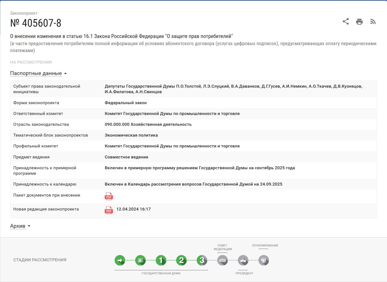 ⏺Госдума приняла во втором и третьем чтениях закон о защите прав пользователей онлайн-подписок
По законопроекту продавцам цифровых подписок запрещается использовать банковские реквизиты карт, удалённы... | Сетка — социальная сеть от hh.ru