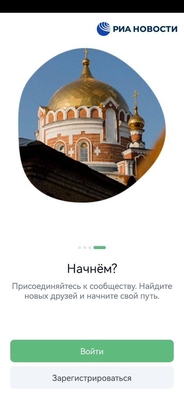 Православный мессенджер "Зосима" стал доступен для скачивания в Google Play, выяснил корреспондент РИА Новости | Сетка — социальная сеть от hh.ru