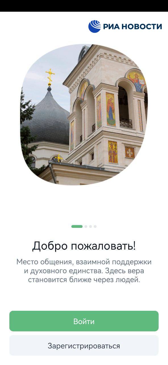 Православный мессенджер "Зосима" стал доступен для скачивания в Google Play, выяснил корреспондент РИА Новости | Сетка — социальная сеть от hh.ru