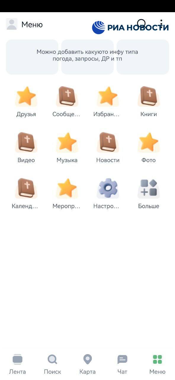 Православный мессенджер "Зосима" стал доступен для скачивания в Google Play, выяснил корреспондент РИА Новости | Сетка — социальная сеть от hh.ru