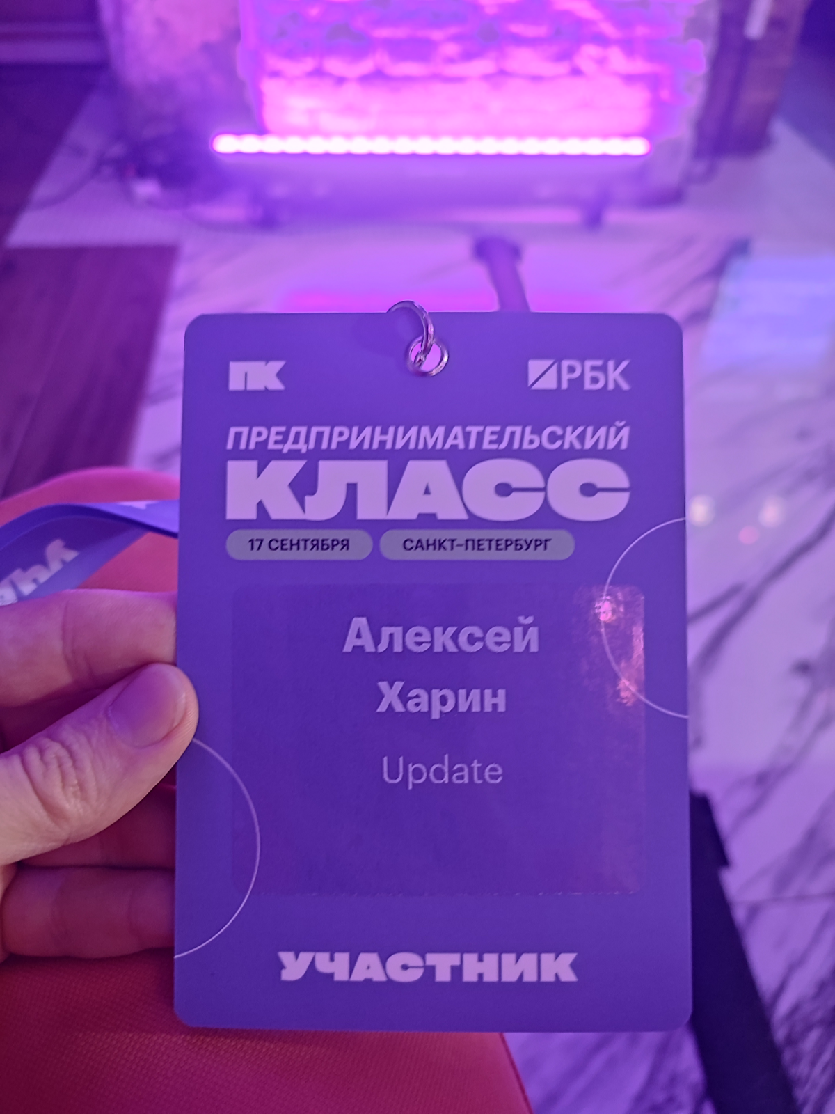 Приехал в Питер на конференцию РБК | Сетка — социальная сеть от hh.ru