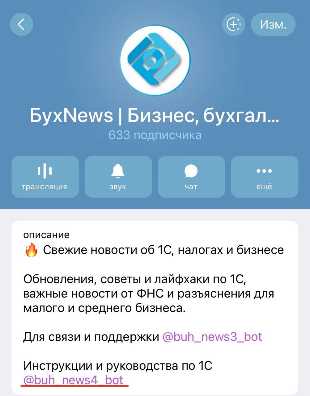 📌 Напоминаем!
Чтобы получить инструкции и руководства по работе в 1С, сделайте всего пару шагов:
1️⃣ Нажмите на нашу аватарку
2️⃣ В описании канала внизу вы найдёте ссылку на бота
3️⃣ В боте доступны ... | Сетка — социальная сеть от hh.ru