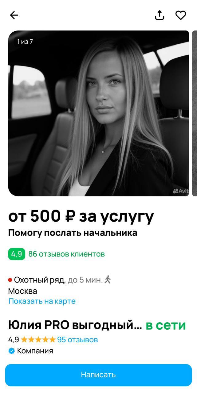 Вот пример тупого креатива и неработающего заголовка
Смотрите, что мне попалось на Авито: помогут послать начальника если вы сыкло. За 500 рублей сгенерированная ИИ женщина готова помочь | Сетка — социальная сеть от hh.ru
