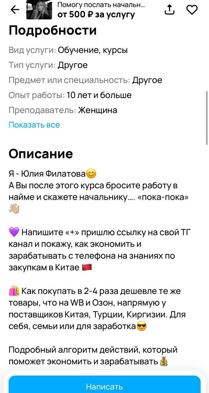 Вот пример тупого креатива и неработающего заголовка
Смотрите, что мне попалось на Авито: помогут послать начальника если вы сыкло. За 500 рублей сгенерированная ИИ женщина готова помочь | Сетка — социальная сеть от hh.ru