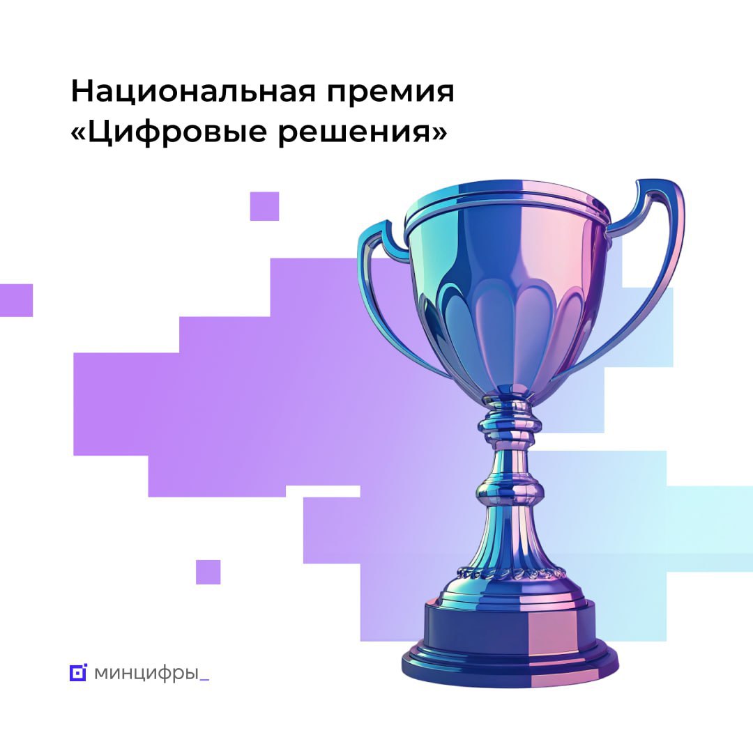 🌐 Стартовал приём заявок на главную ИТ-премию года
Начался приём заявок на национальную ИТ-премию «Цифровые решения» | Сетка — социальная сеть от hh.ru