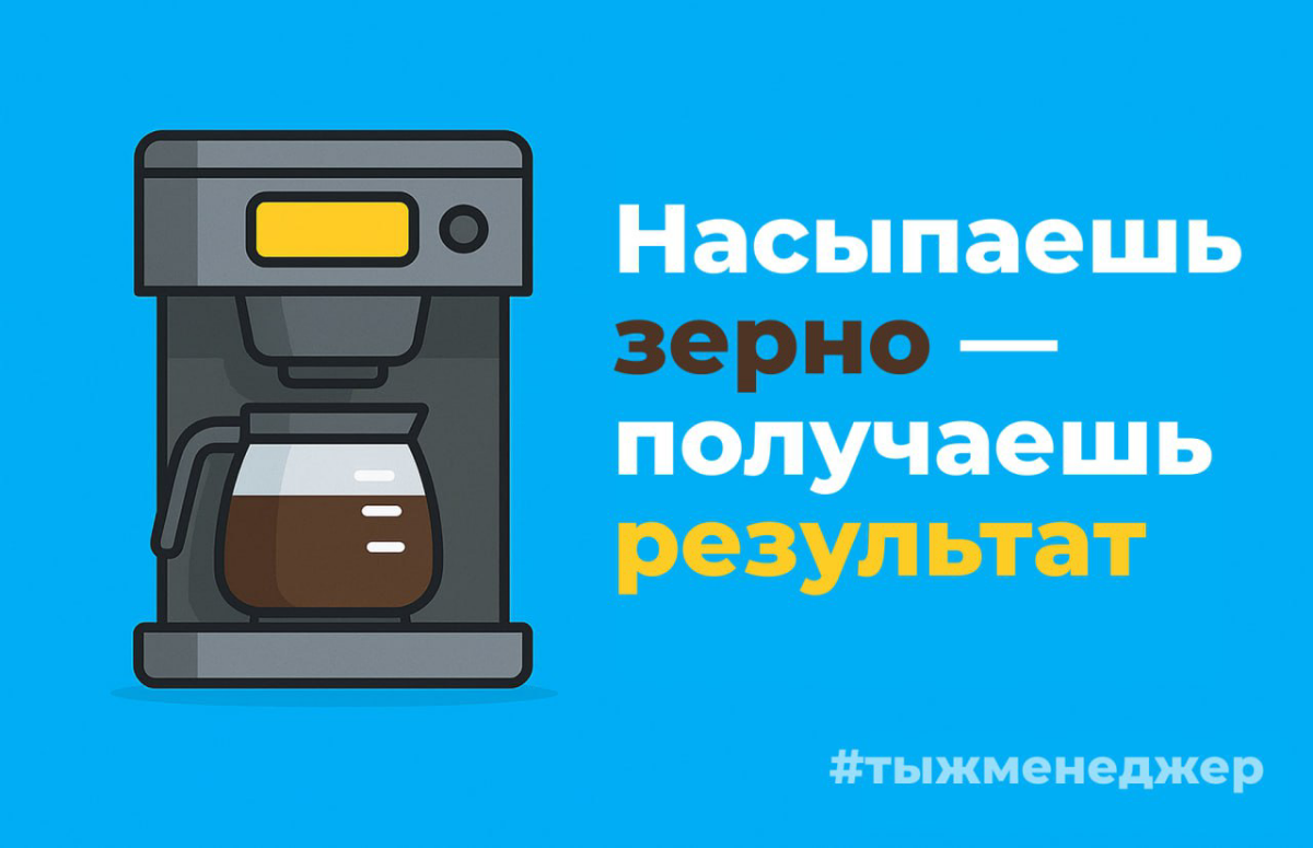 1 вопрос для прокачки ответственности у команды | Сетка — социальная сеть от hh.ru