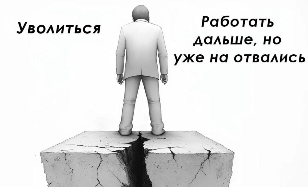 ВЫХОД ЕСТЬ!
Профессионально теряла себя, выгорала от рабочих задач, от токсичности начальника, выходила в поиски работы .. | Сетка — социальная сеть от hh.ru