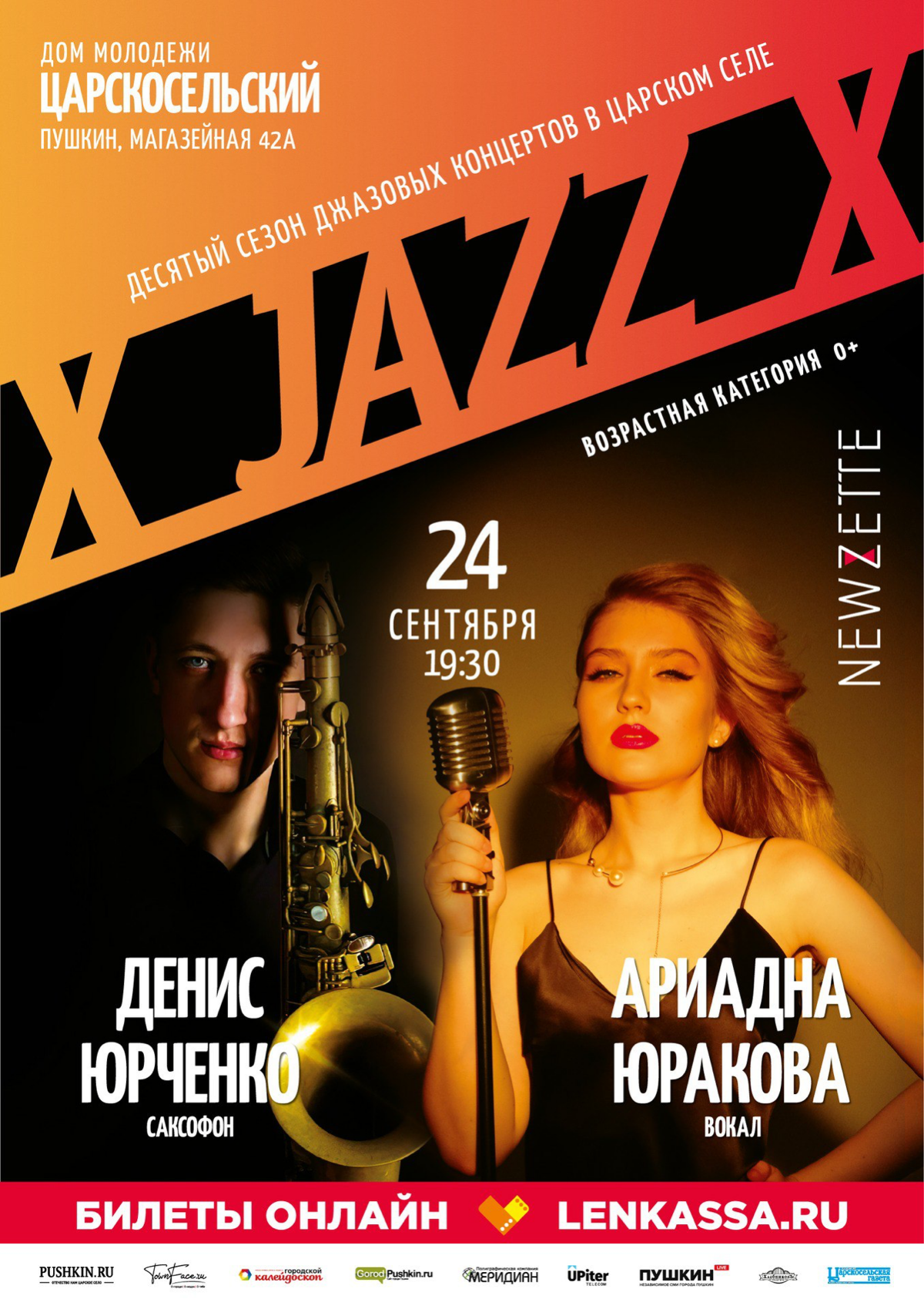 TepperJazz в Царском Селе | Сетка — социальная сеть от hh.ru
