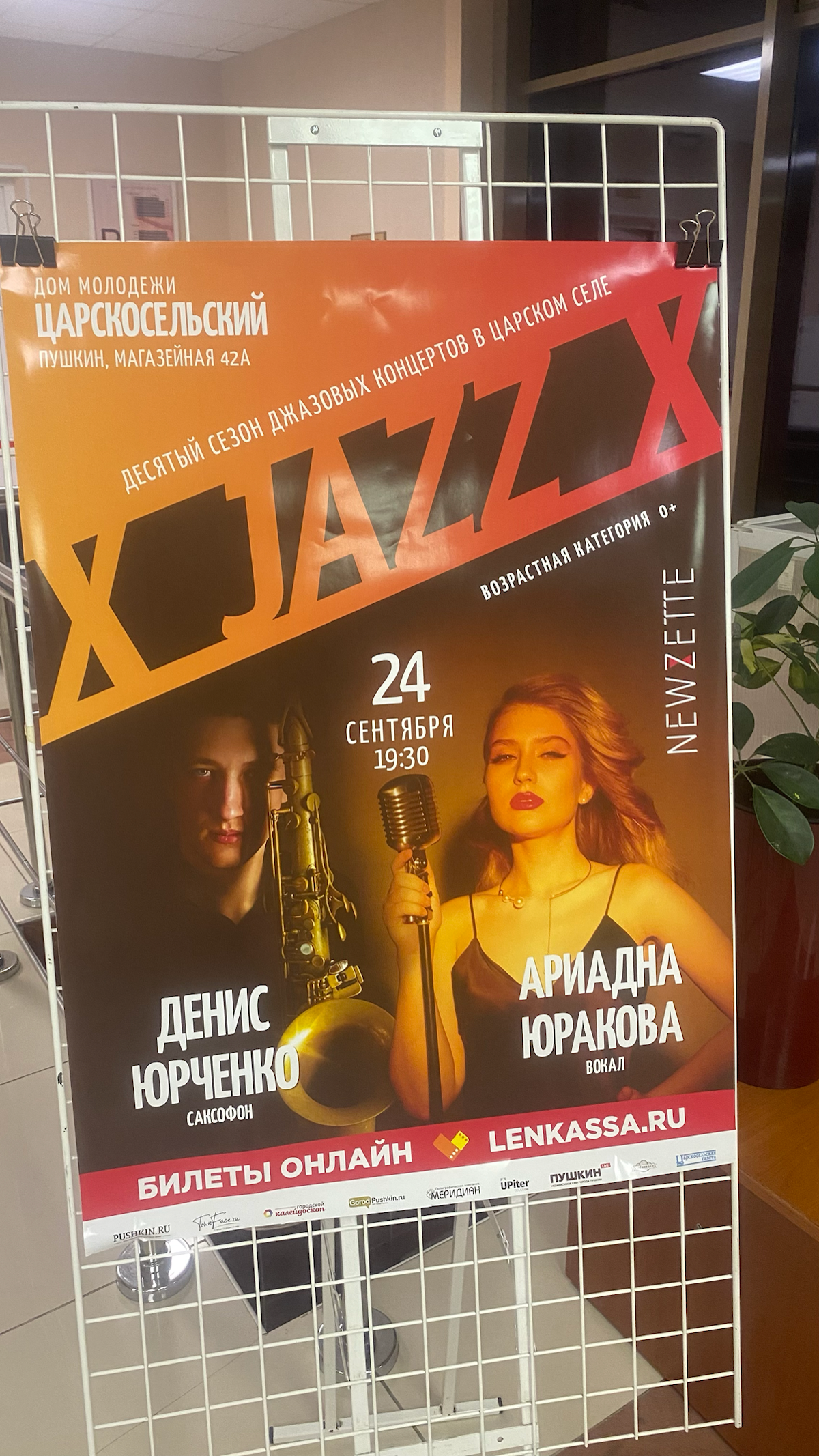 TepperJazz в Царском Селе | Сетка — социальная сеть от hh.ru