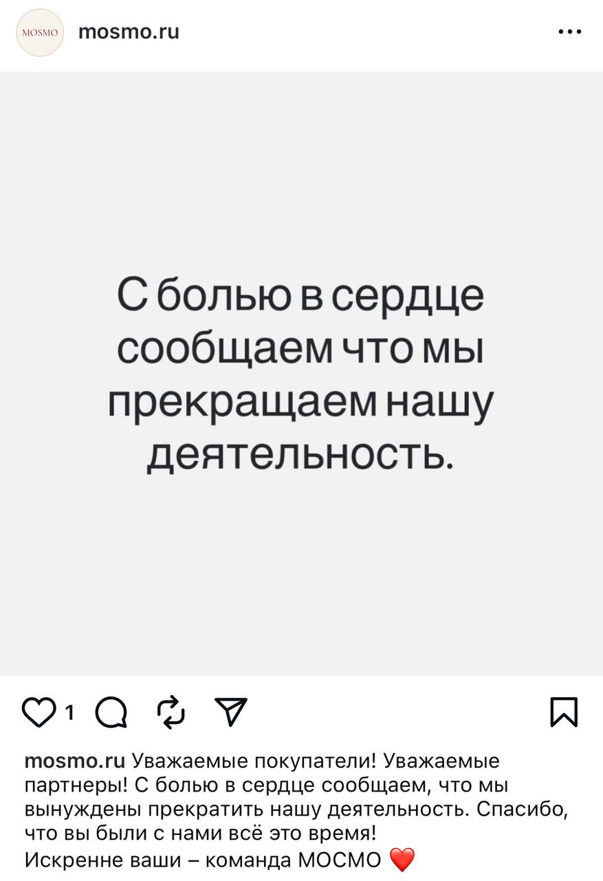 Закрылся онлайн-универмаг Mosmo | Сетка — социальная сеть от hh.ru