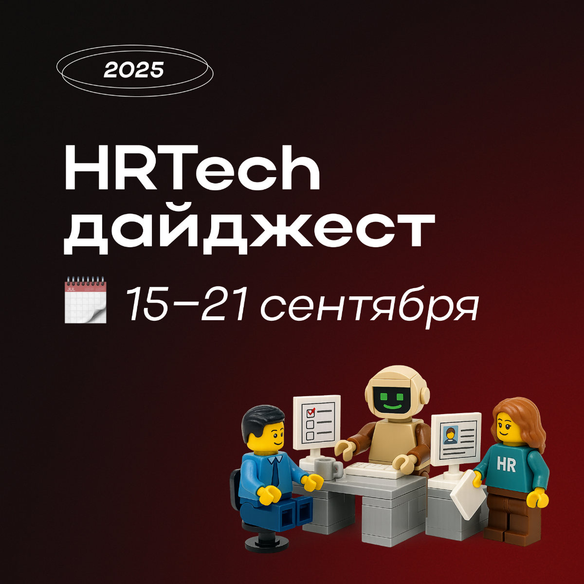 HRTech дайджест от Hints с последними новостями ✨ | Сетка — социальная сеть от hh.ru
