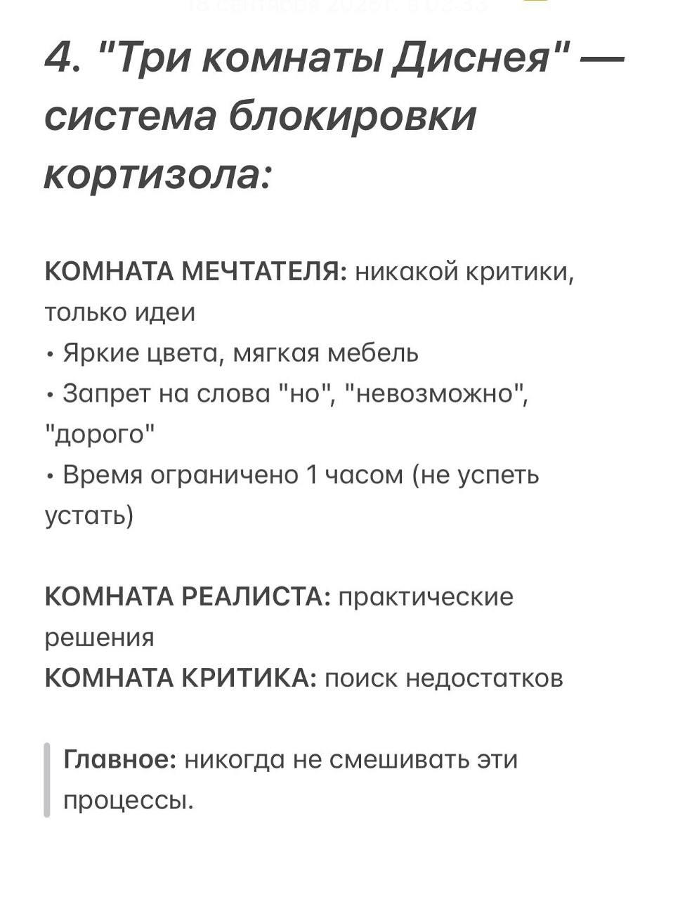 Кортизол убивает креатив даже у гениев. Маркетолог рассказал, как с гормоном стресса борются в офисе Disney | Сетка — социальная сеть от hh.ru