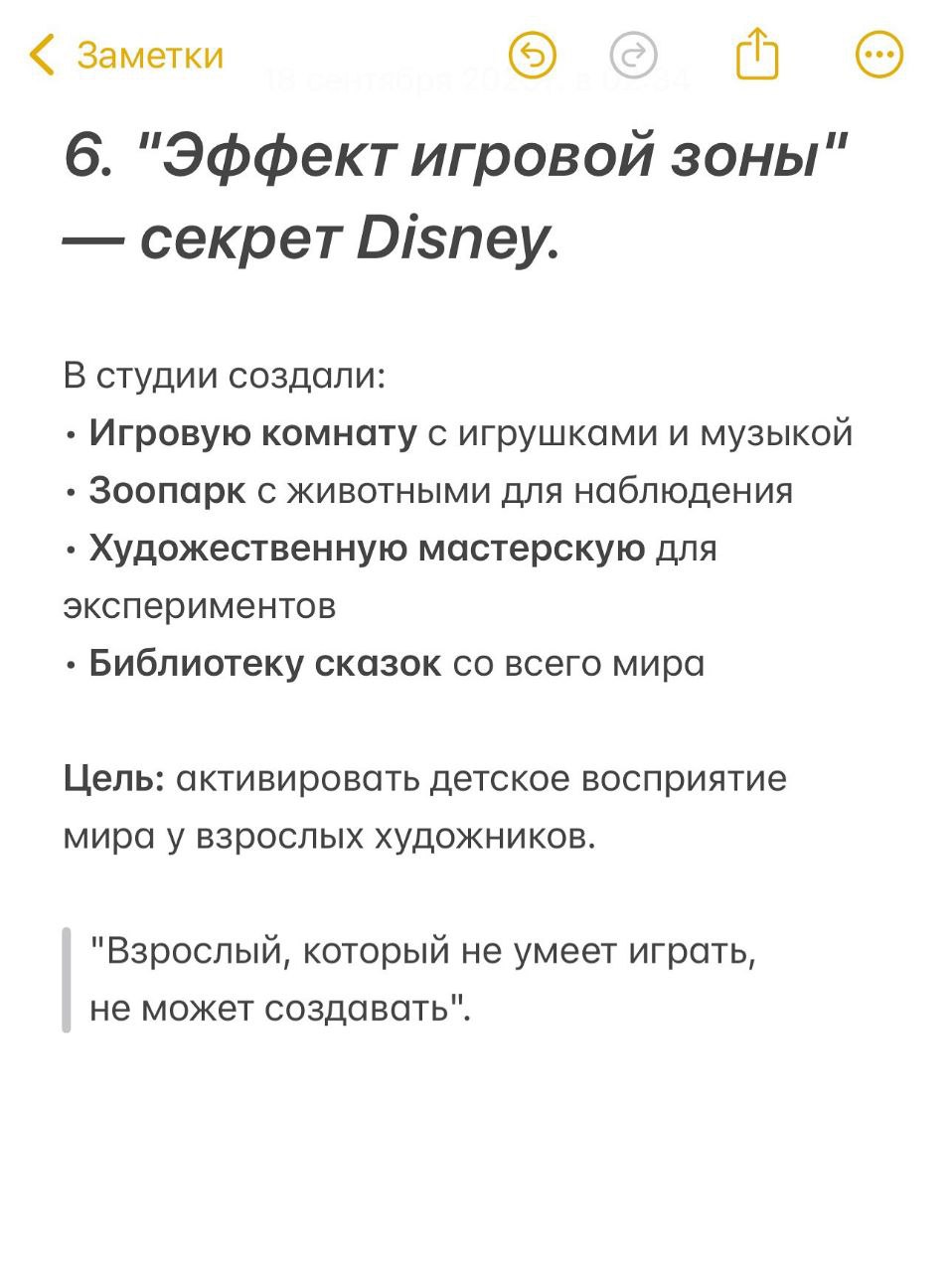 Кортизол убивает креатив даже у гениев. Маркетолог рассказал, как с гормоном стресса борются в офисе Disney | Сетка — социальная сеть от hh.ru