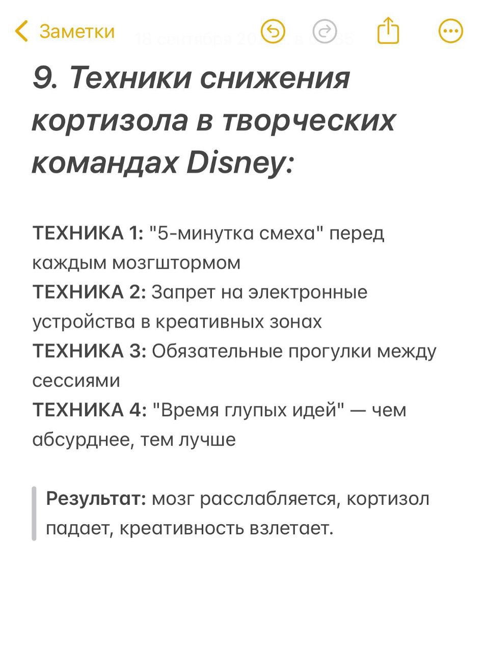 Кортизол убивает креатив даже у гениев. Маркетолог рассказал, как с гормоном стресса борются в офисе Disney | Сетка — социальная сеть от hh.ru