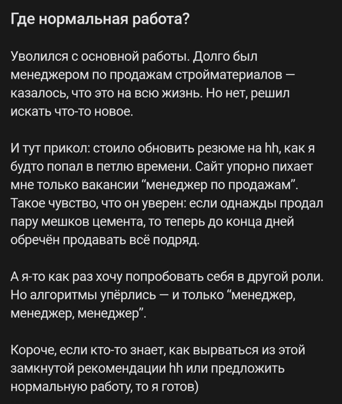 Все работы хороши! | Сетка — социальная сеть от hh.ru
