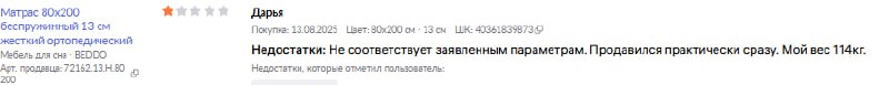 😁
Извините но это...
Матрас БЕЗПРУЖИННЫЙ 80х200х(высота 13 см) под весом 114кг прекрасно что он в простынь не превратился (на такую толщину такой вес крайне много) 😶 | Сетка — социальная сеть от hh.ru
