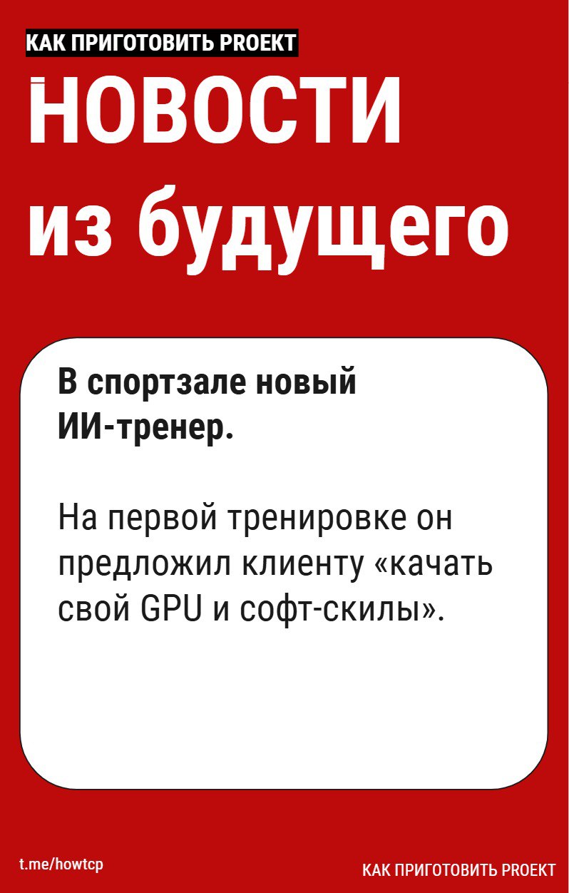 «Софт скиллы» — не самое приятное слово в менеджменте. | Сетка — социальная сеть от hh.ru