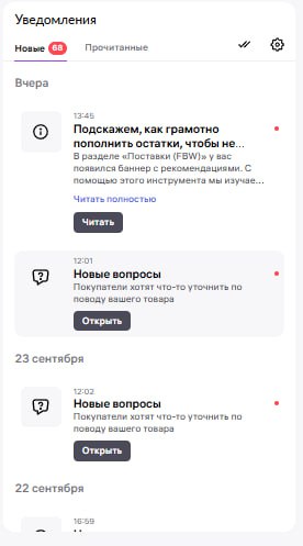 #Wildberries
#Обновления
Кабинет Поставщика WB (обновили интерфейс) - Стало удобней "Уведомления вынесли на основной дэш"
Мелочь, а приятно! 😁 | Сетка — социальная сеть от hh.ru