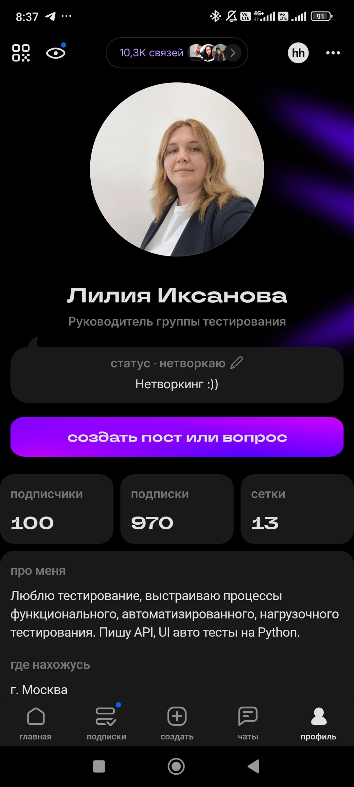 Друзья, спасибо 🙏💕 | Сетка — социальная сеть от hh.ru