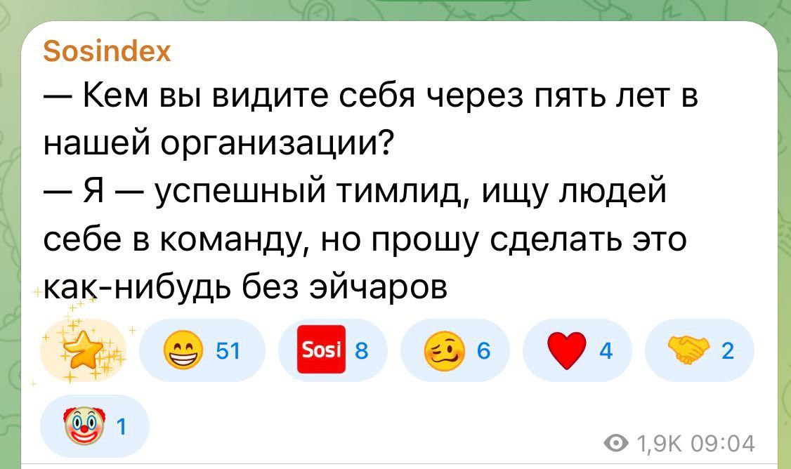 На нас подписано шесть эйчаров | Сетка — социальная сеть от hh.ru